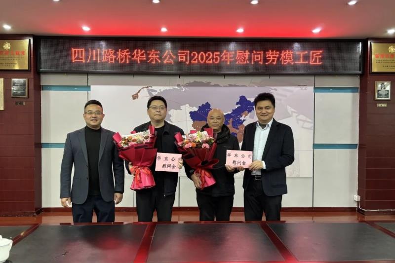 公海贵宾会5500公司开展2025年春节送温暖慰问运动